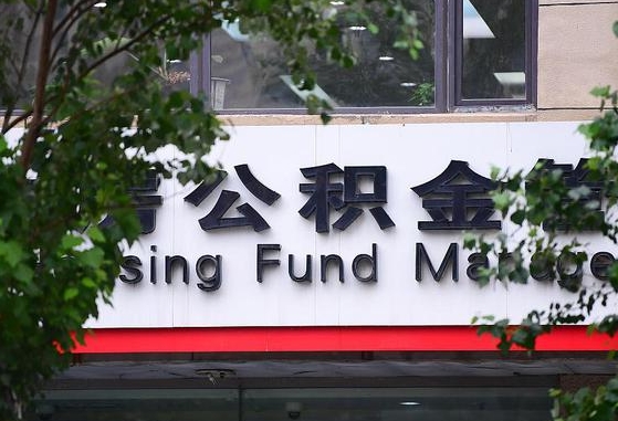 上杭离职后公积金怎么帮取（离职了公积金如何取出）