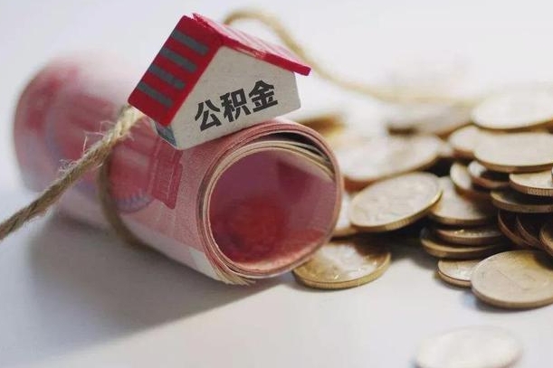 上杭在职员工提公积金（公积金提取在职员工怎么提取公积金）